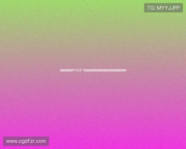 体育爱好者必看：PGSOFT官网真人版会员注册助你全面掌握世界杯赛事实时报道与分析